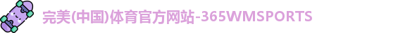 完美365